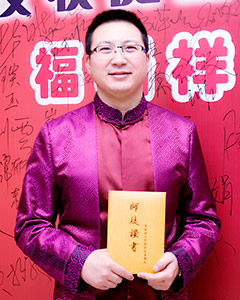 扶正堂何文波