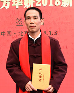 扶正堂李燕軍