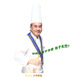 《賦能共生 膳美同行》